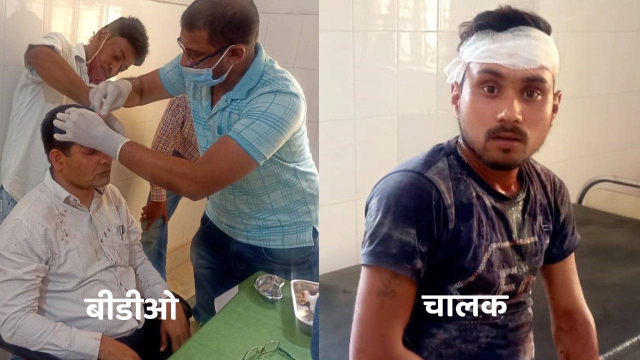 BREAKING : वाहन चेकिंग के दौरान बीडीओ और निजी चालक के बीच जमकर मार-पीट, दोनों का फटा सिर