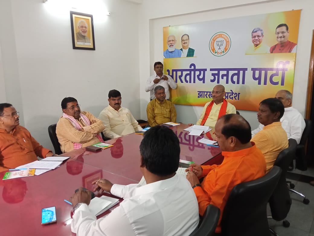 भाजपा कोर कमेटी की बैठक, हेमंत सरकार पर लगा आरोप बना चर्चा का विषय