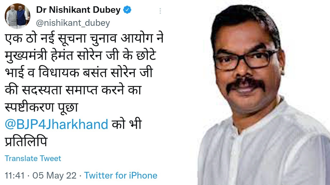  अब बसंत सोरेन को भी चुनाव आयोग की नोटिस ! क्या जाएगी विधायकी!