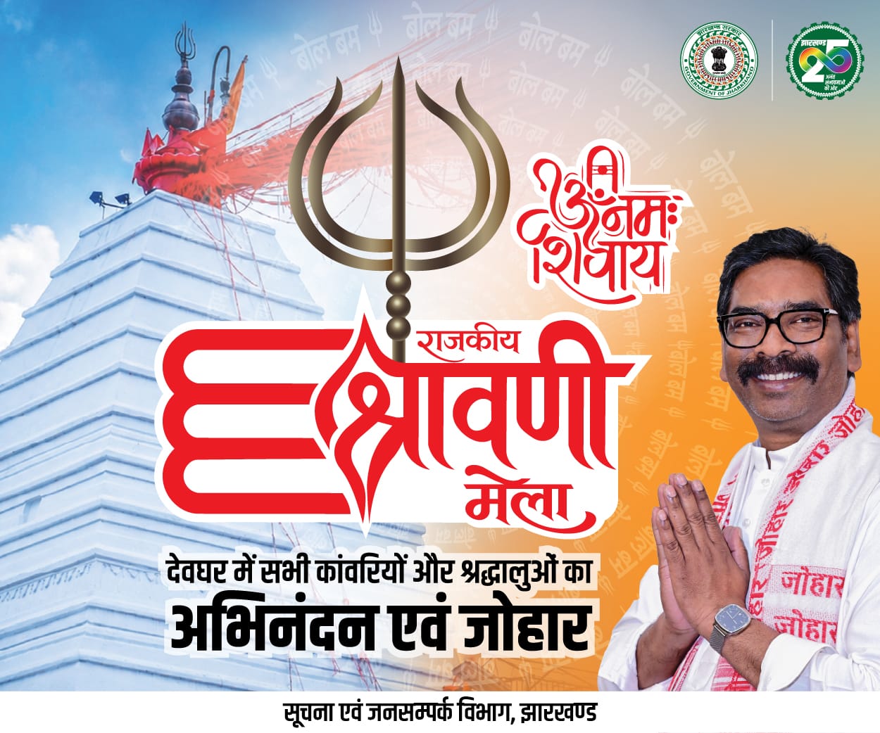 Shravni Mela 2nd round Ads